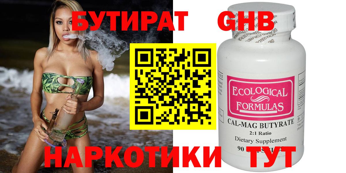 Бутират жидкий экстази  Бутират  Урюпинск  Вход с VPN 