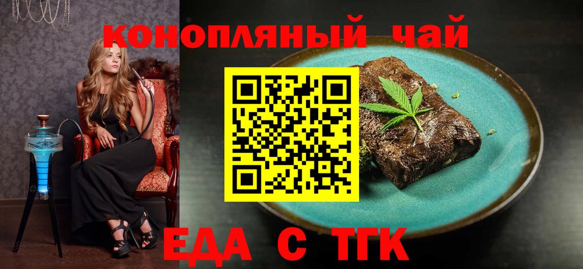 Еда ТГК марихуана  Вход с VPN  Урюпинск 