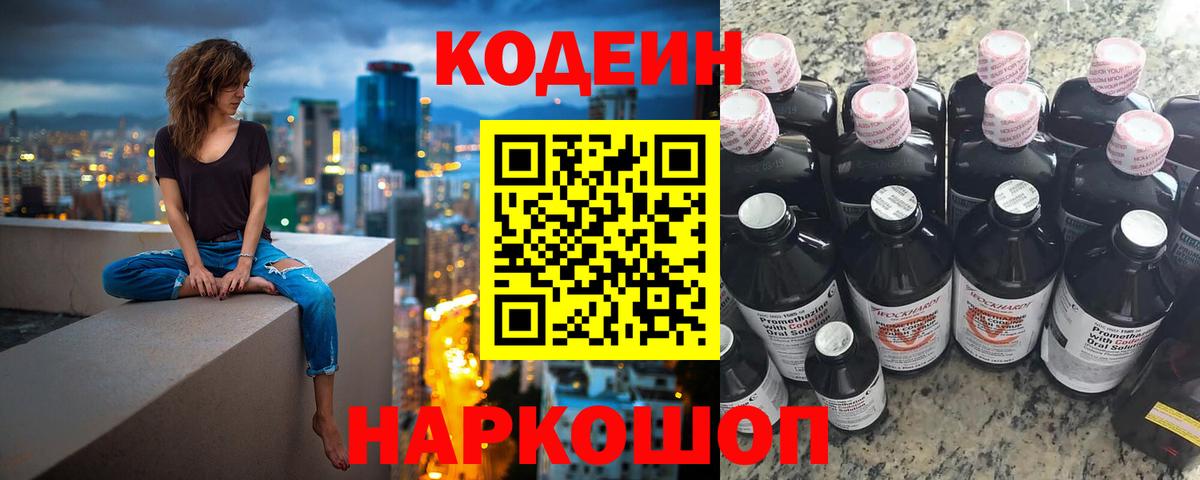 Codein Purple Drank Урюпинск