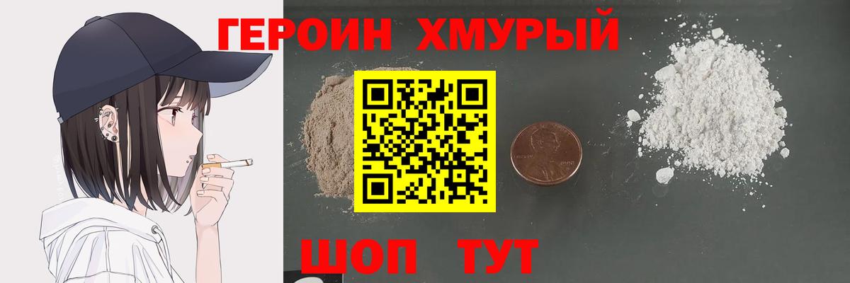 Героин хмурый Урюпинск