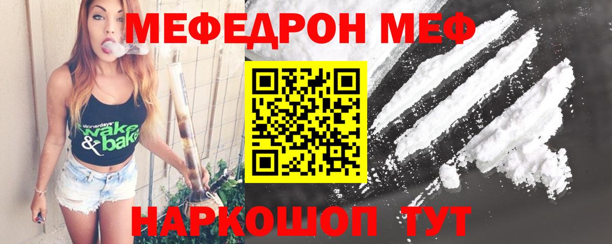 Мефедрон  Урюпинск